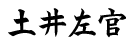 y䍶